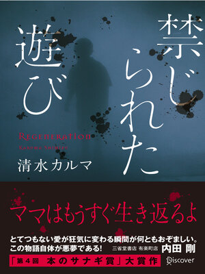 cover image of 禁じられた遊び